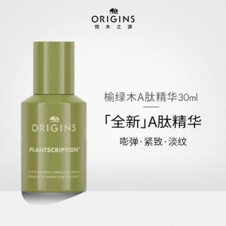 悦木之源 榆绿木提拉紧致淡纹精华