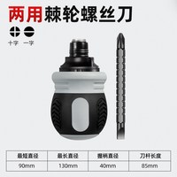 立昌 螺丝刀萝卜头十字短异形梅花棘轮套装一字省力多功能两用工具小型