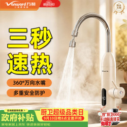 万和 即热电热水龙头加热快速热过水热万向龙头冷热两用恒温厨房卫用阳台数显家用电热水器小厨宝199DCT