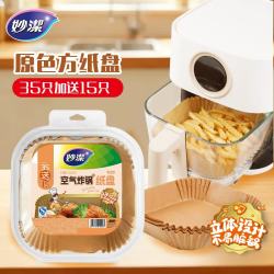 妙潔 妙洁 空气炸锅专用纸 35只