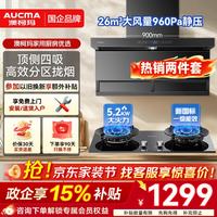 澳柯玛 油烟机套装自营顶侧双吸油烟机7字型26m³大吸力抽烟机53D+3B606BD天然气