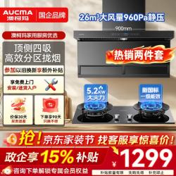 澳柯玛 油烟机套装自营顶侧双吸油烟机7字型26m³大吸力抽烟机53D+3B606BD天然气