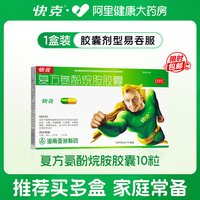 88VIP：快克 复方氨酚烷胺胶囊10粒