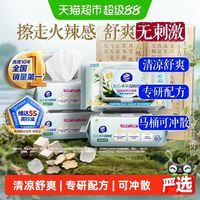 88VIP：维达 东方本草护理型湿厕纸 60抽*4包