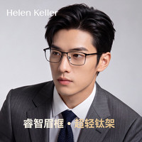 海伦凯勒 近视眼镜男款H23035 万新1.60防蓝光片套餐(50-500度)