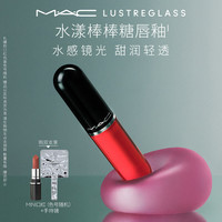 M·A·C 水漾棒棒糖唇釉 #937千金糖 中秋好礼