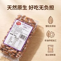原味扁桃仁400g雪花酥原料孕妇休闲坚果零食尝鲜装180g真空包装