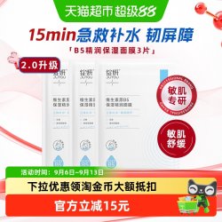 绽妍 三重蛋白面膜2.0精润舒缓修护屏障3片装补水保湿修红敏肌可用