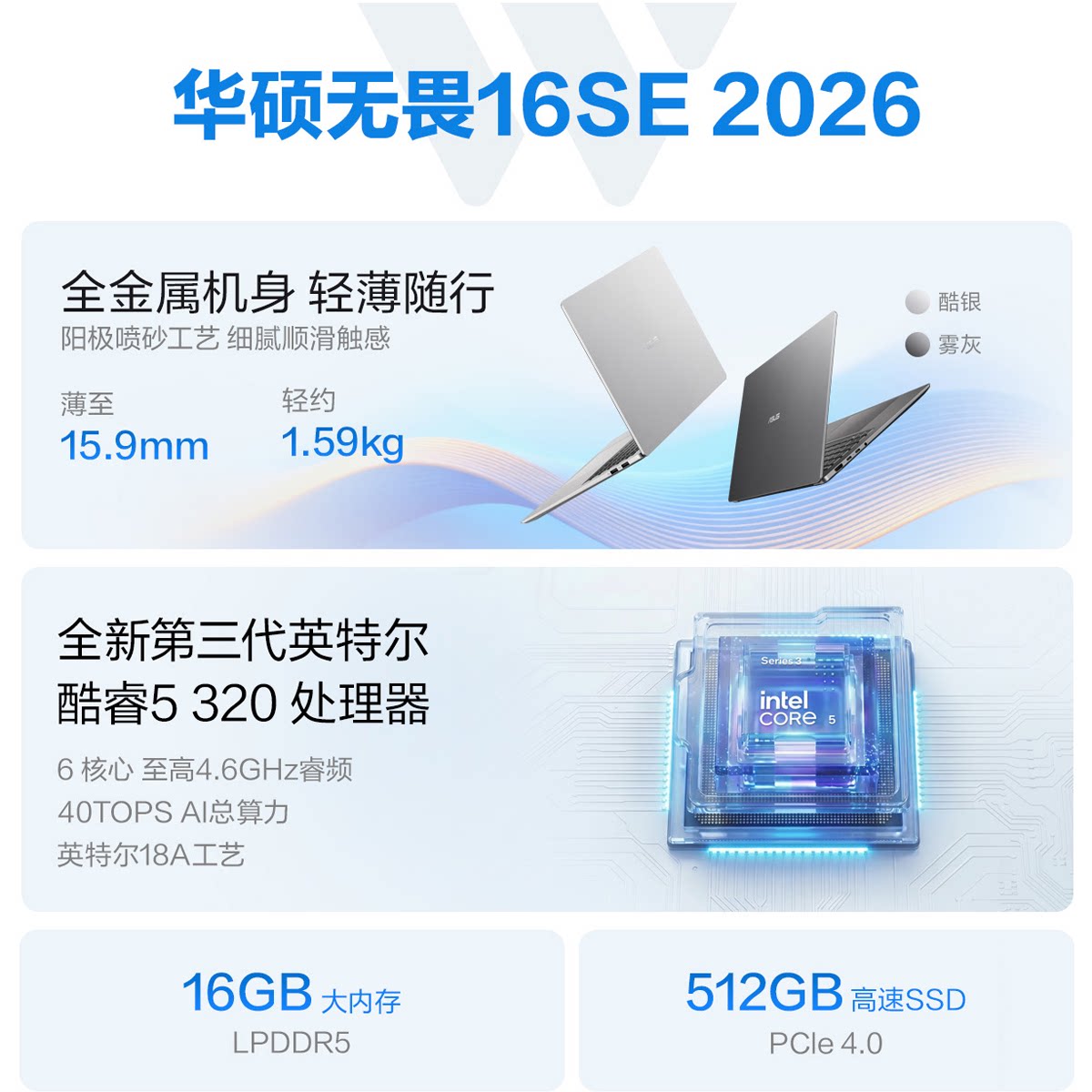 【国家补贴15%】华硕无畏16SE 2026 全新第3代酷睿5 320 16英寸AI超轻薄笔记本电脑高色域长续航学生办公旗舰