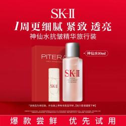 SK-II 神仙水10ml精华水保湿修护抗初老护肤品旅行装