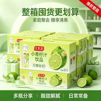 佳果源 小青柠汁饮品含NFC青柠汁 酸甜可口清新解腻家庭聚餐柠檬汁饮料 300ml*8瓶