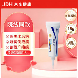 Dermatix 倍舒痕硅凝胶 美国进口Dermatix去增生疤痕膏剖腹产双眼皮 15g/支