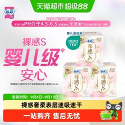 苏菲 极薄棉柔透气无感 卫生巾  25cm*39片