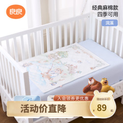 良良 婴儿隔尿垫苎麻棉婴儿防水可洗夏天透气新生宝宝四季通用隔尿 浣溪- 26年新款（81*60cm）