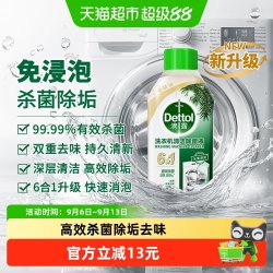 滴露 强力除垢杀菌 洗衣机清洁剂  金装松木250ml 有香型
