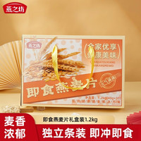 燕之坊 即食燕麦片礼盒营养早餐饱腹代餐冲饮谷物原味麦片30袋独立包装 即食燕麦片礼盒1.2kg