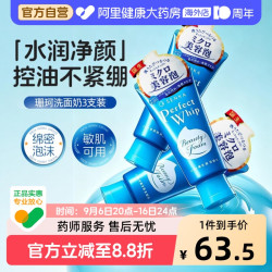 珊珂 洗颜专科绵润泡沫洗面奶 120g*3