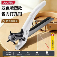 得力 省力打孔器