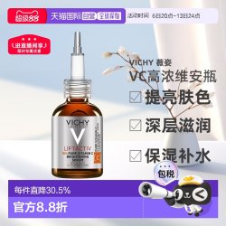 薇姿 活性维C修护安瓶精华液20ml 退暗沉保湿淡纹