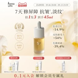 花近 hanaumi花近精华油30ml抗老修护面部护肤油脸部刮痧精油以油养肤