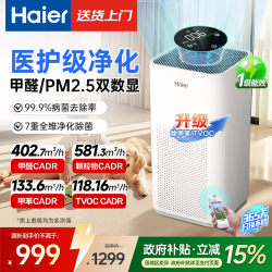 海尔 海宝pro宠物空气净化器吸猫狗浮毛神器家庭用室内新房除甲醛雾霾粉尘烟味病菌异味过敏原