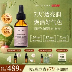 sudtana 姜黄修护舒缓面部精华油以油养肤焕亮保湿护肤按摩油 30ml