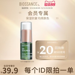 Biossance 100%角鲨烷精华油12ml