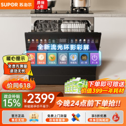 苏泊尔 洗碗机烘洗消一体机嵌入式家用灶下13套14套大容量
