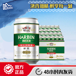 哈尔滨啤酒 哈尔滨  醇爽330mL*24听