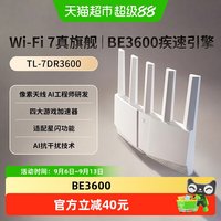 国家补贴：普联 TL-7DR3600标准版 WiFi7 BE3600 家用路由器