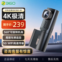 360 行车记录仪K380 4K 鹰眼级黑光夜视碰撞感应停车监控录像主机 极清K380 4K版