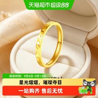 梦金园 碎碎冰足金素圈戒指女款指环手饰节日礼物送女生