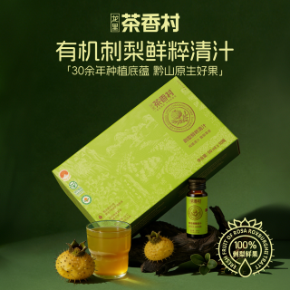 恒力源 茶香村有机刺梨汁鲜粹清汁贵州特产整箱装富含VC饮料 6盒装｜50ml×60瓶（囤货优选）