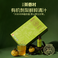 恒力源 有机刺梨鲜粹清汁 100%原汁 50ml*10瓶