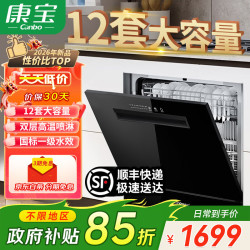 康宝 洗碗机13套 家用洗碗机嵌入式 厨房镶嵌式洗消烘存一体