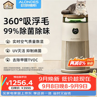 欧朗德斯 ALONDES宠物空气净化器吸附猫毛细菌过敏源除甲醛雾霾杀菌消毒异味净化机
