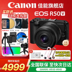 佳能 EOS R50 V 入门级微单 家用vlog视频相机 r50v便携半画幅R50数码照相机 R50V 14-30镜头 黑色 套餐二（1年意外险）