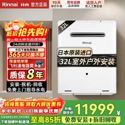 林内 32升室外燃气热水器大户型豪宅专享