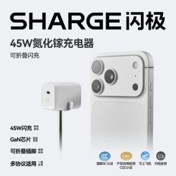 SHARGE 45W氮化镓快充充电器