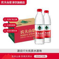 农夫山泉 饮用天然水 550ml