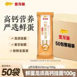 金龙鱼 鲜蛋龙须 高钙挂面 100g*50袋