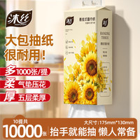 沐丝 挂墙抽纸悬挂纸巾家庭实用装 1000张*3提