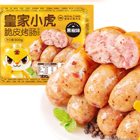 皇家小虎 肉感满满 0.84元/根 黑椒味烤肠500g/10根