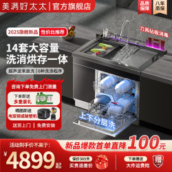 美满好太太集成水槽洗碗机一体嵌入式家用 14套大容量分层洗 超声波果蔬洗三合一 洗烘消存一体洗碗机