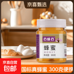 百蜂百 百花蜂蜜国标真蜜 农家蜂场成熟蜜 厂家直发 百花蜂蜜300克（便携装）