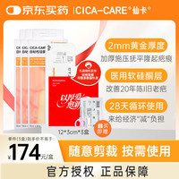 仙卡 2mm加厚加压淡疤可反复使用 疤痕贴12*3cm*3盒