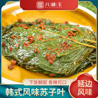 八咸王 朝鲜风味苏子叶特产香辣紫苏子叶韩版泡菜东北腌制下饭菜 苏子叶250g