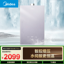 美的 家用燃气热水器 玻璃全面屏 ADRC2.0恒温算法 智控增压水伺服 16升*