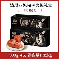 波尼亚 肉食火腿青岛特产中秋礼盒送亲朋好友黑森林火腿礼盒1.32kg