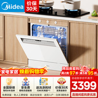 美的 新品灶下V9 PRO洗碗机嵌入式家用103L升级15套一键洗烘蒸汽单消毒七星消杀